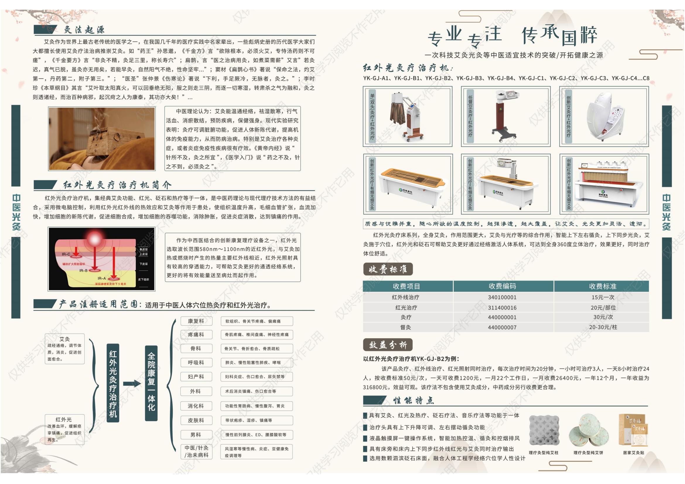 红外光灸疗**机对开折页_00_01.jpg