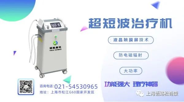 理疗神器“超短波**机”