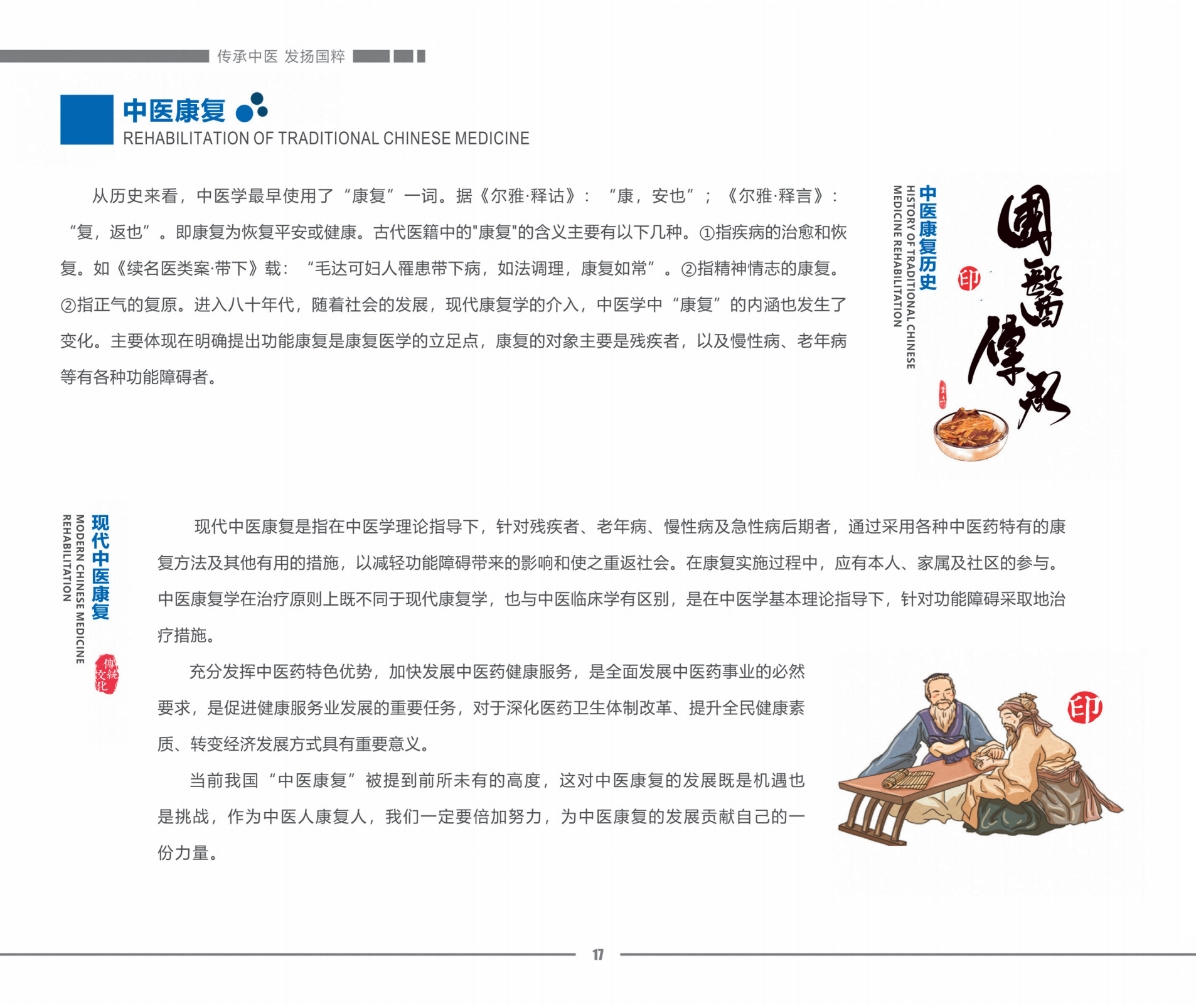 【今日头条】中医康复理疗报告：20000亿市场进入快速扩张期，数量逐年增加