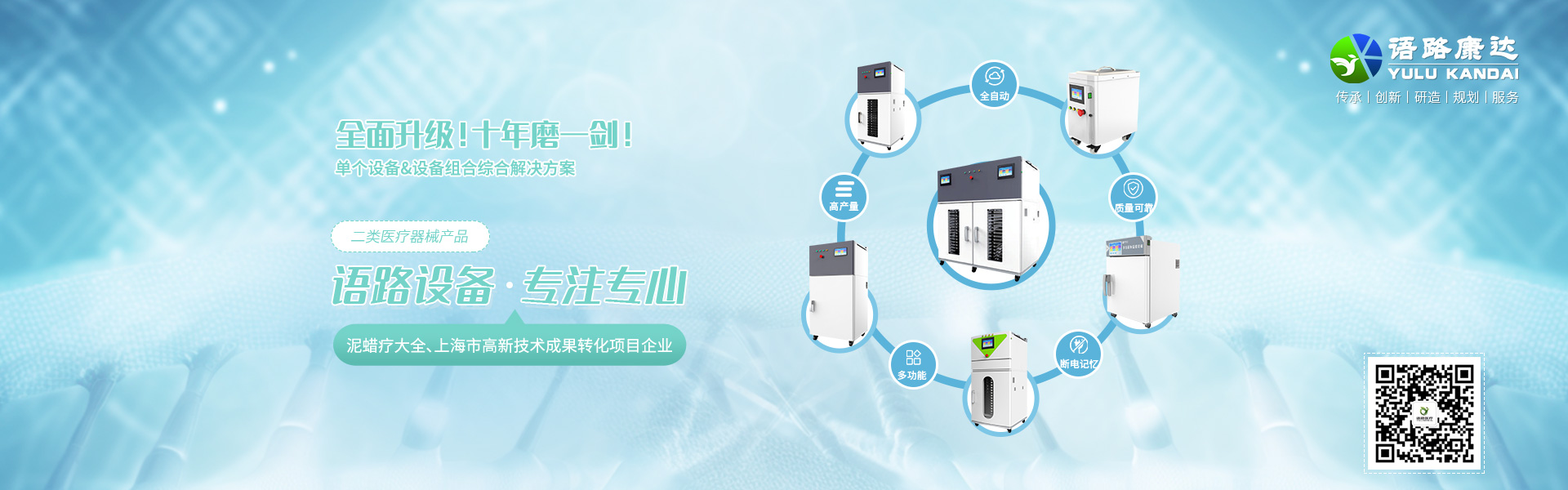 上海语路医疗科技有限公司