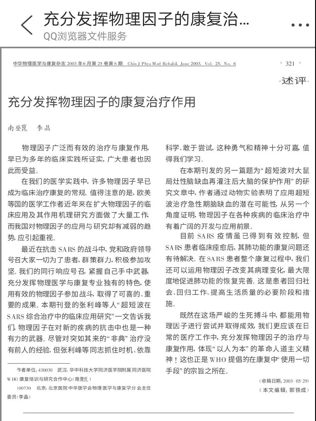 超短波治疗机.jpg