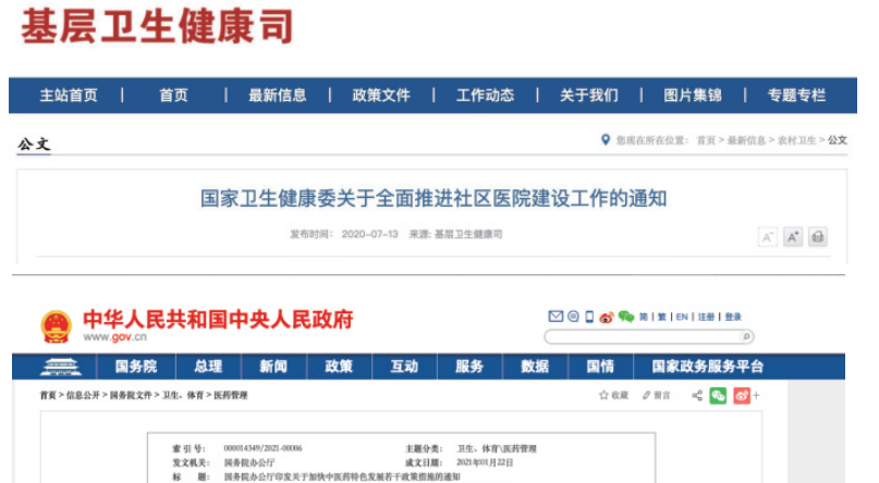 中医康复整体服务方案出炉，建议收藏！