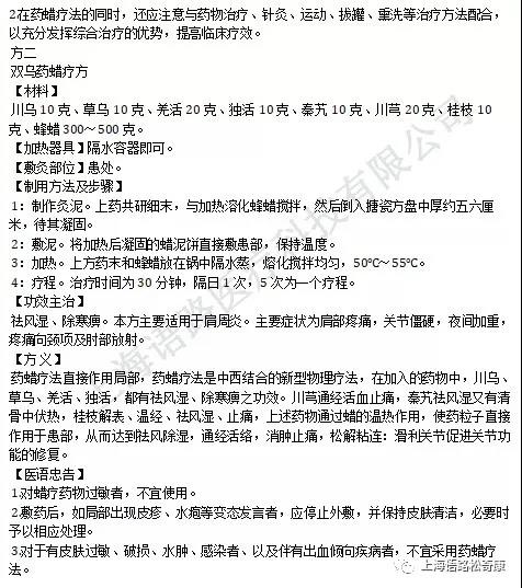 矿物中药蜡泥疗法.jpg