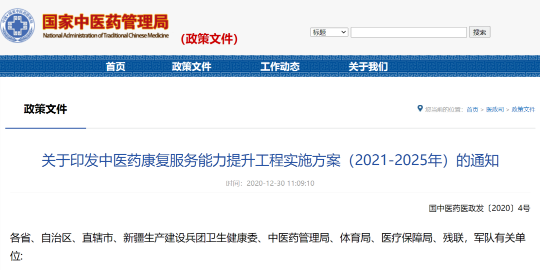 国家六部委发文：未来五年，中医康复成为基层风向标！