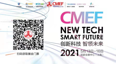 2021第84届CMEF微信公众号文章内容918.png