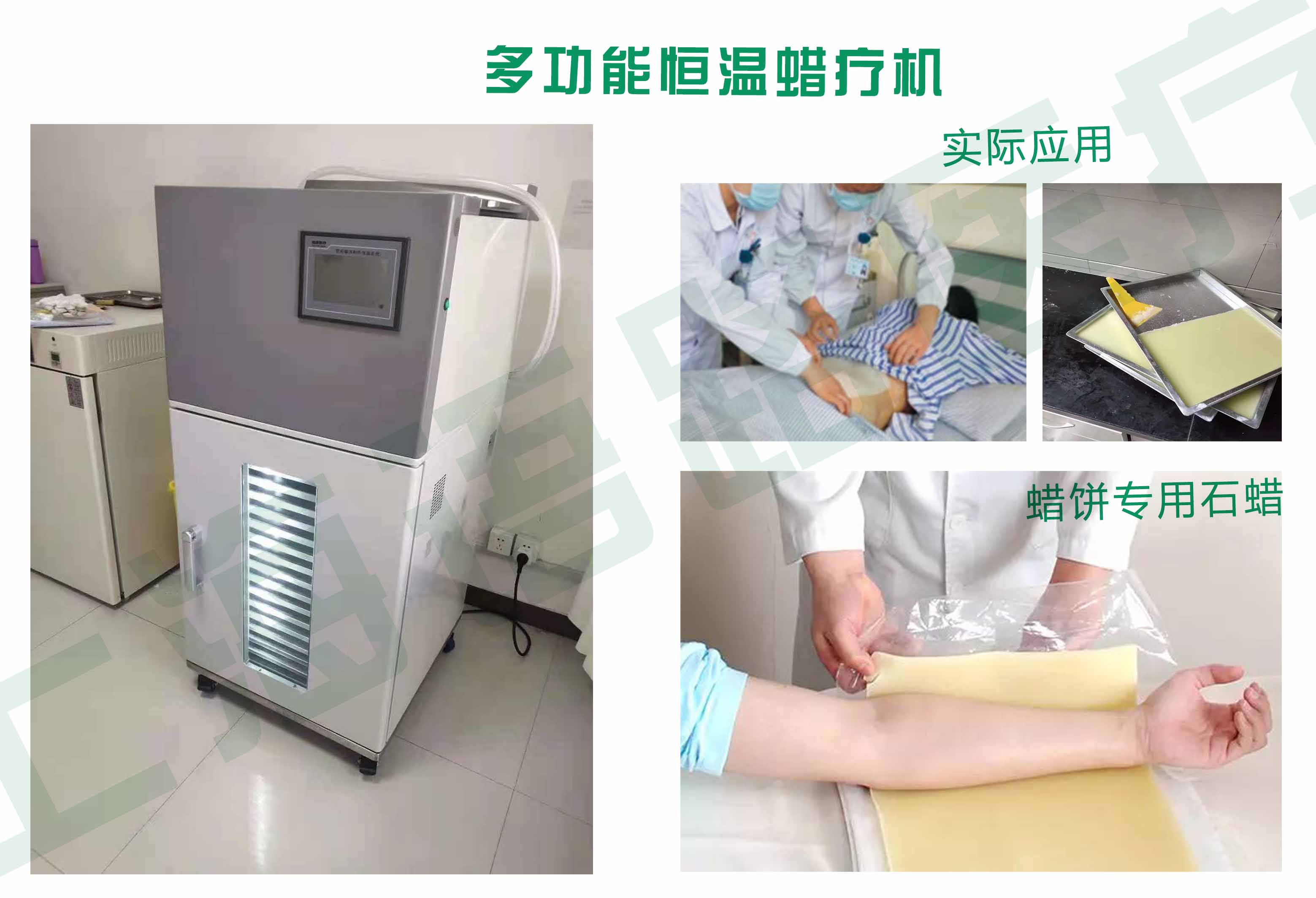 【语路医疗】中医非药物外治技术——多功能恒温蜡疗机
