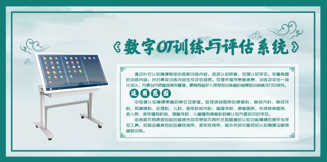 趣味疗法——数字OT评估与训练系统